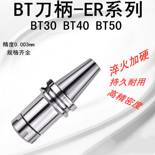 高精度BT40ER刀柄BT30BT50铣床加工中心CNC刀柄数控刀柄ER夹头