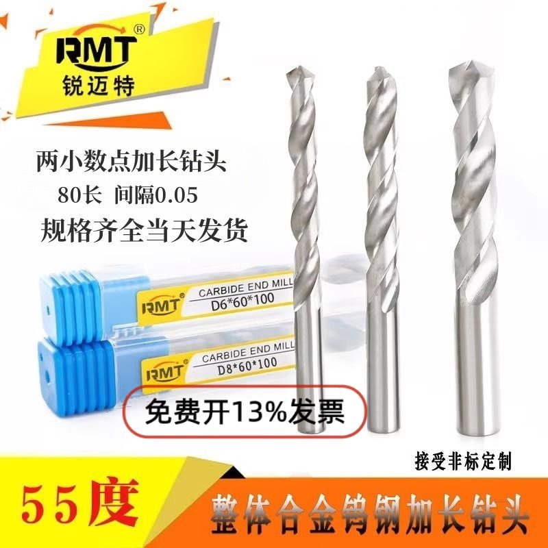 55度加长合金钻头0.05进制80长