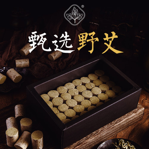 野生上佳悦木草堂艾条