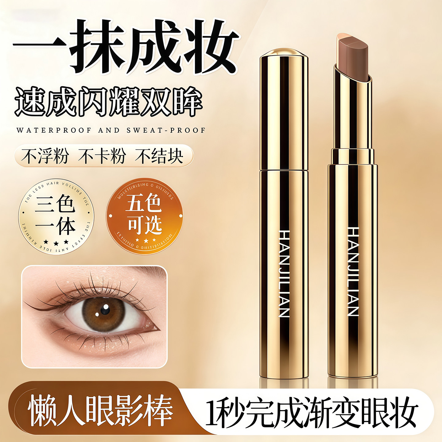 李佳琪推荐一抹成型三色渐变懒人眼影