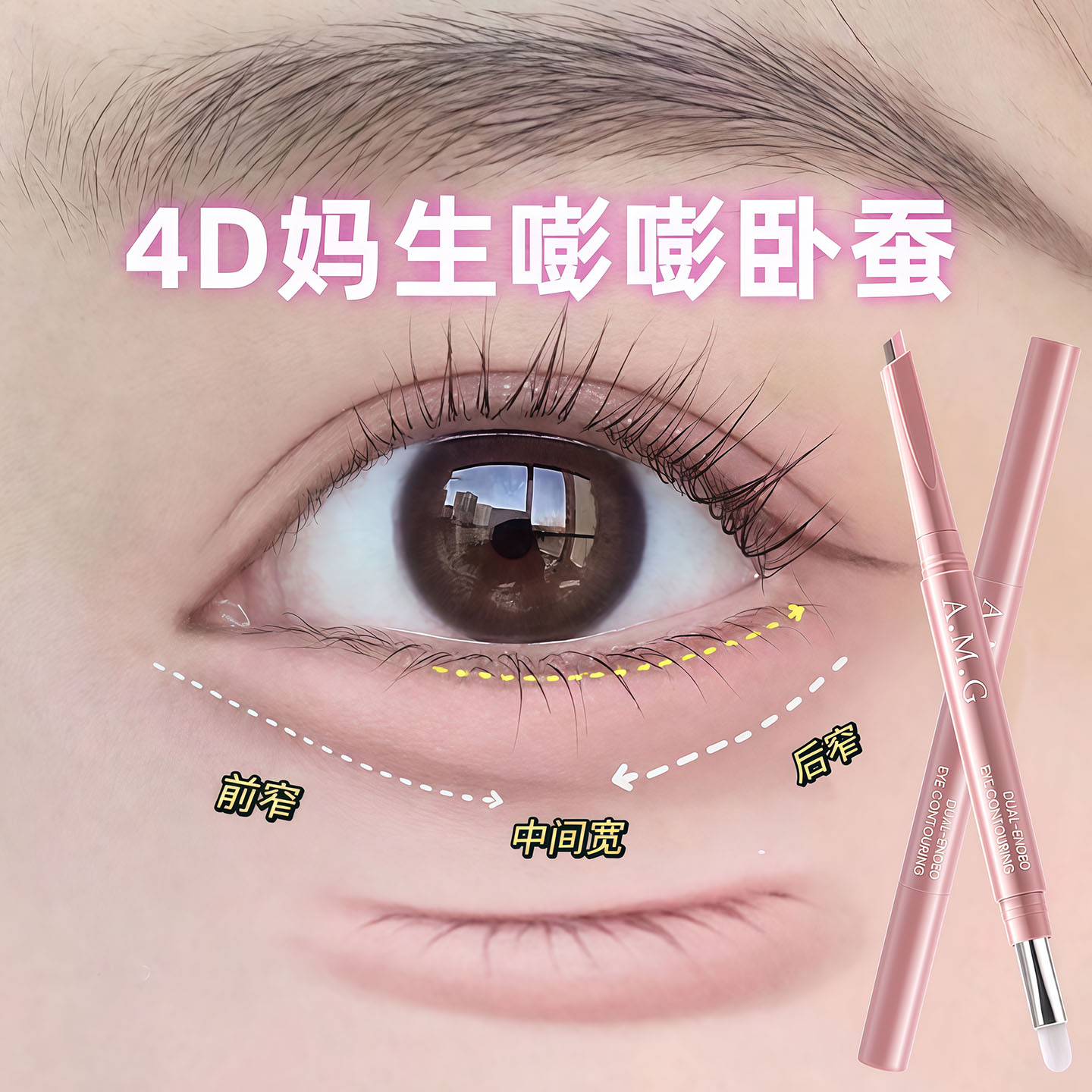 【韩国3D妈生感】双拼卧蚕笔双头2025热卖下至粉色阴影化妆师专用