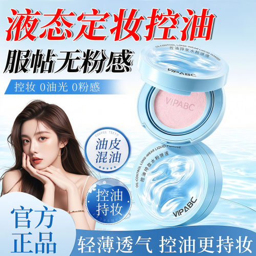 李佳琪推荐控油持妆水粉饼定妆持久控油水润清透散粉气垫BB霜女