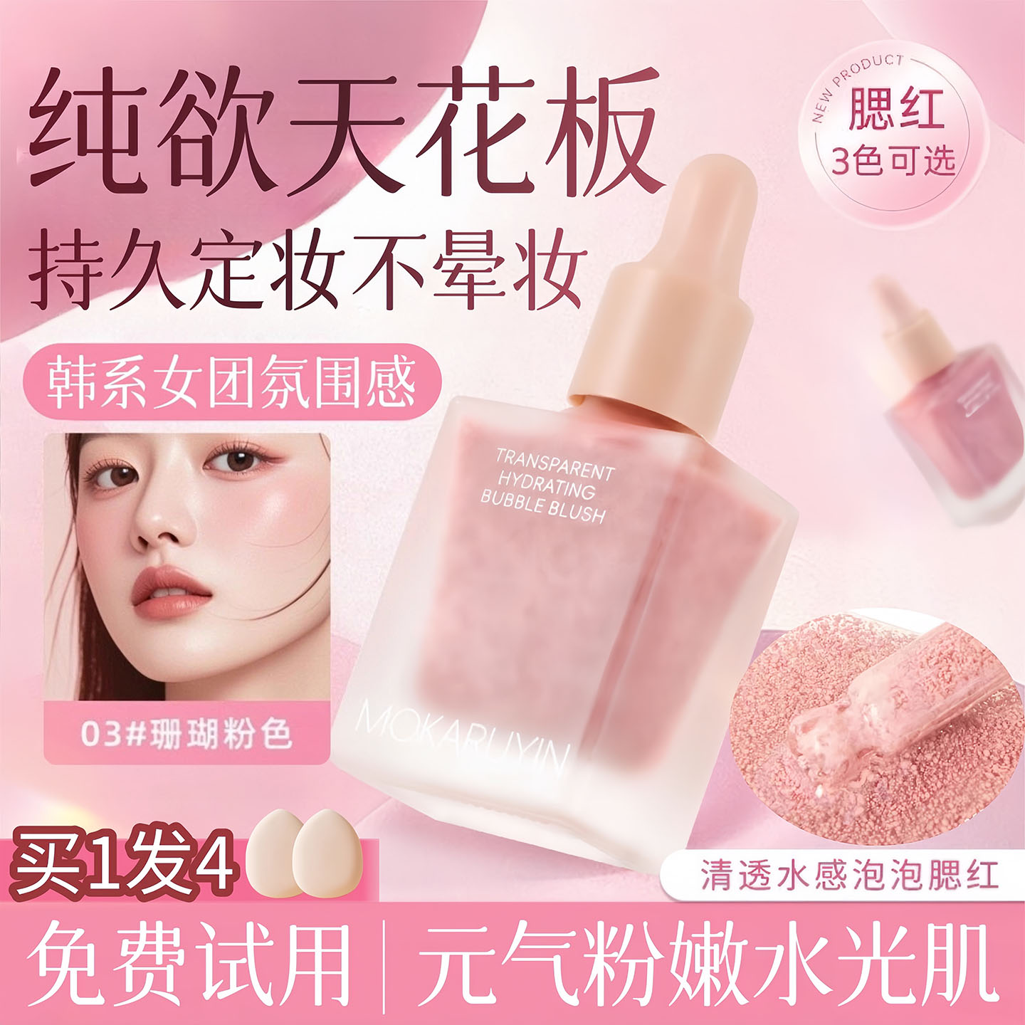 韩系水光!液体腮红2025新款爆款高光修容提亮腮红膏液膨胀收缩色