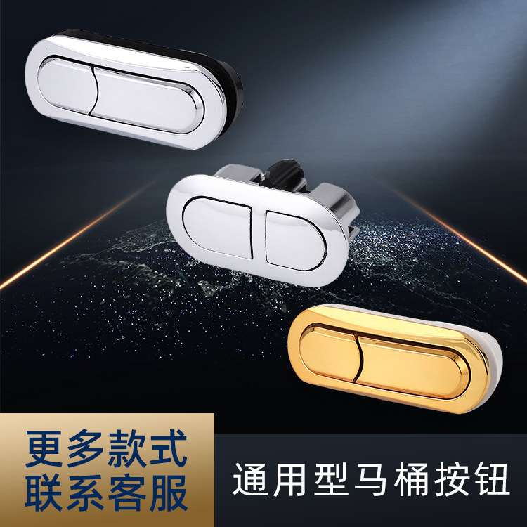 水箱双按钮通用马桶开关按键座便器冲水配件金通用型椭圆长方圆形,家装主材,坐便器配件,淘宝优惠券,粉丝福利购,淘宝优惠卷