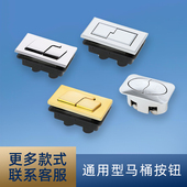 马桶盖开关按键座便器冲水配件金长方椭圆通用水箱按压冲水按钮