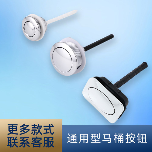 马桶水箱双按钮通用单按老式抽水马桶盖开关按键座便器冲水配件金