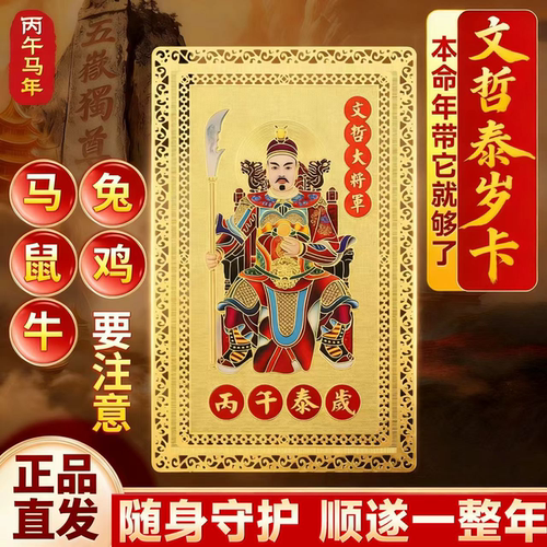 2026马年太岁金卡文哲大将平安卡
