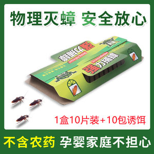 厂家直销灭杀蟑螂屋家用强力捕蟑螂贴蟑室内连续螂诱捕器送诱饵