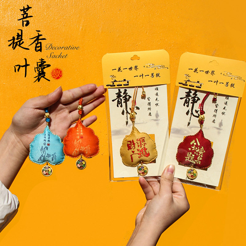 文创菩提叶香囊寺庙景区护身符健康平安福袋香包节日礼品挂件