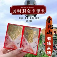 2026普陀山善财童子金卡银卡刻字祝福纯铜马年招财进宝平安健康