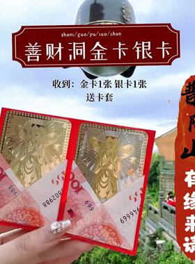 普陀山金卡银卡刻字金卡招财平安