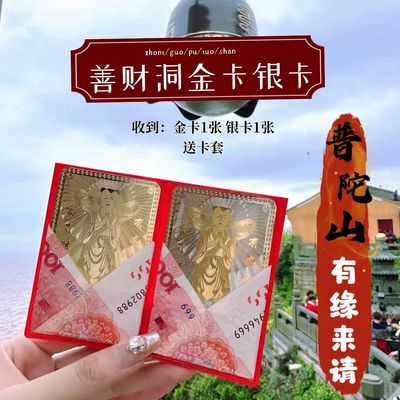 2025普陀山善财童子金卡银卡纯铜蛇年本命年招财进宝平安健康顺遂