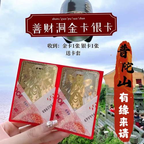 2026普陀山善财童子金卡银卡纯铜马年本命年招财进宝平安健康顺遂