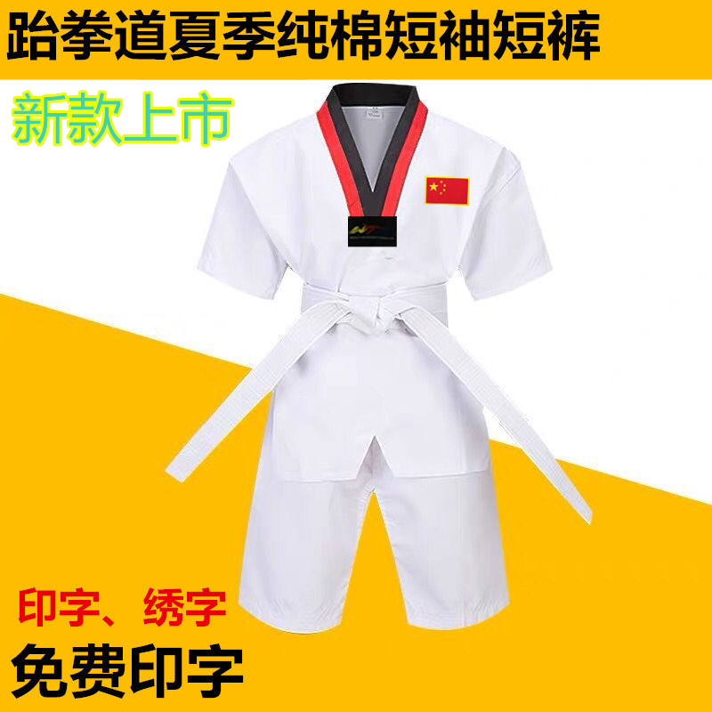 纯棉跆拳夏季道服成人儿童半袖半裤道服短袖跆拳道服男女道服定做