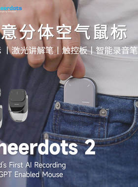 Cheerdots2空气鼠标 POD2代智能触控板演讲笔无线轻薄三合一鼠标