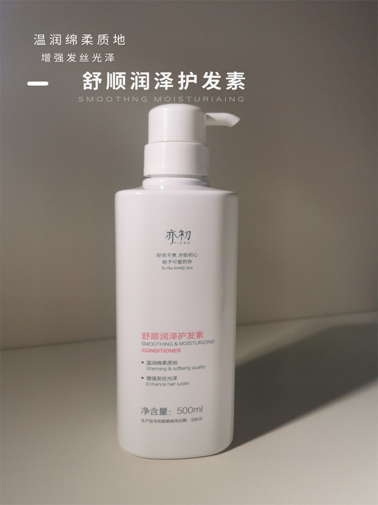 亦初舒顺润泽护发素摩洛哥阿甘油植物角鲨烷无硅油改善干枯柔顺