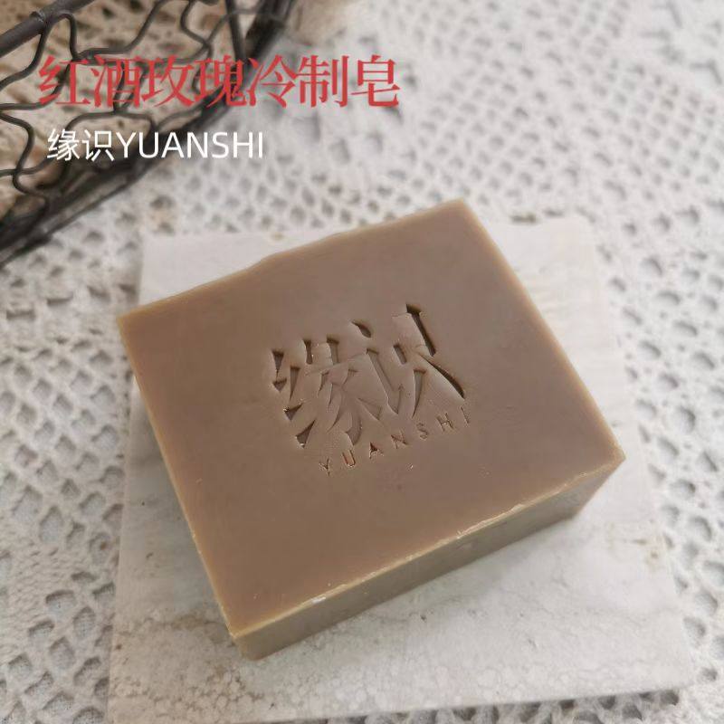 缘识红酒玫瑰多酚皂植物手工皂