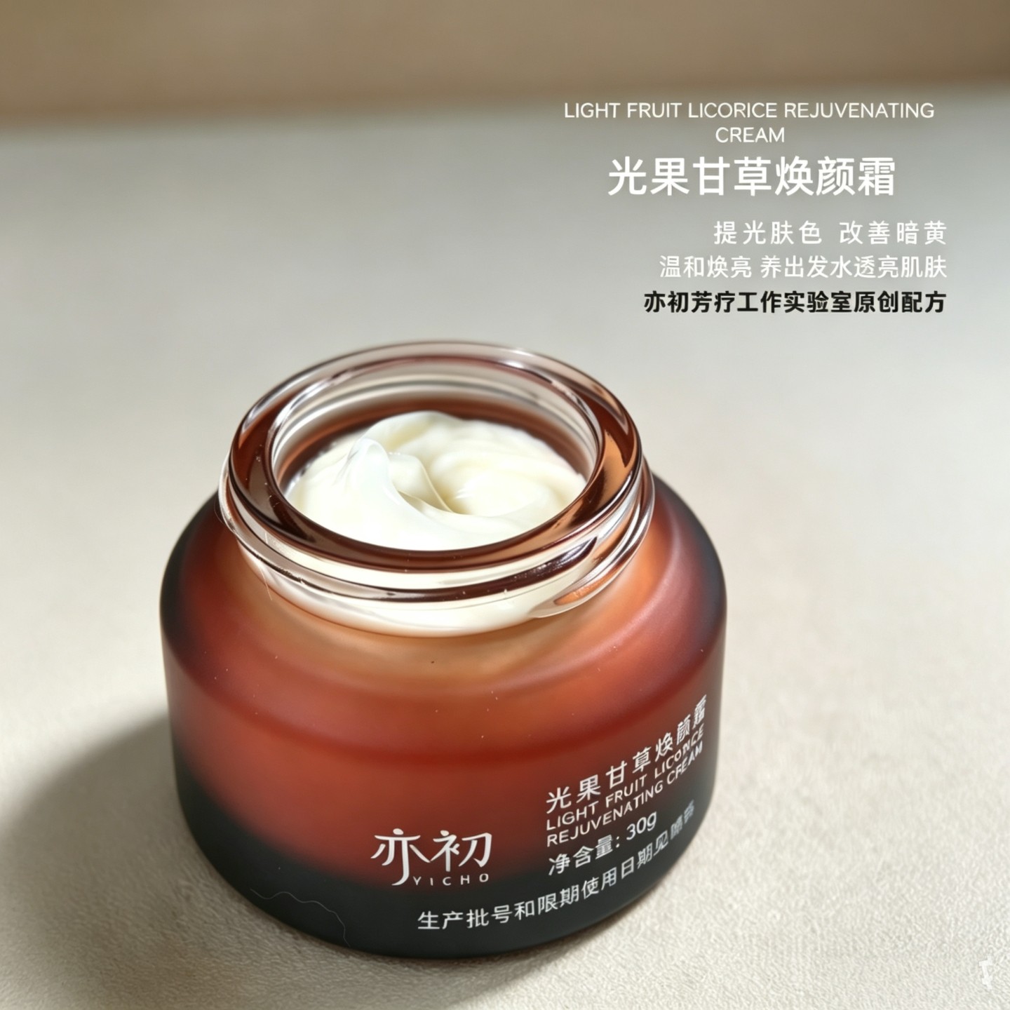 亦初光果甘草焕颜霜提亮肤色光感润透亢氧亢糖淡化黑色素保湿面霜