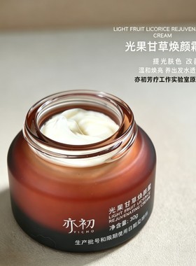亦初光果甘草焕颜霜提亮保湿面霜