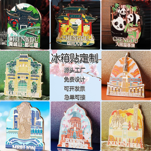 金属冰箱贴定制定做博物馆景区学校毕业纪念公司文创礼品设计制作