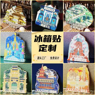 金属冰箱贴景区宣传学校毕业礼品