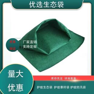 护坡绿色生态袋边坡防护河道防汛环保草籽植生袋