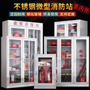 不锈钢消防柜室外应急物资柜灭火器箱微型消防站消防器材存放柜