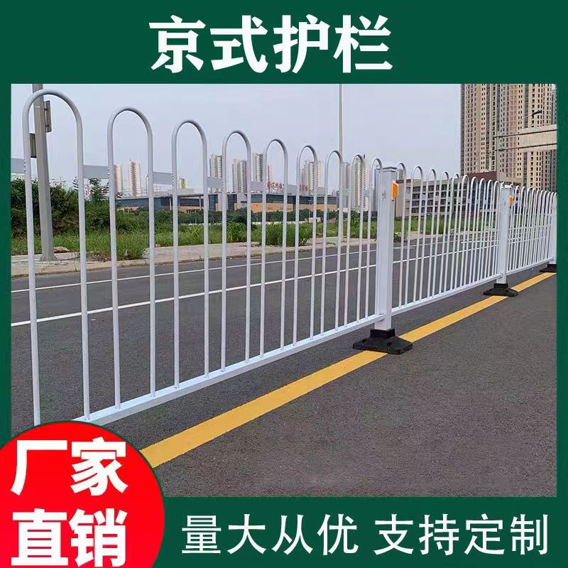 厂家直销京式护栏U型市政道路交通护栏围栏马路隔离锌钢城市护栏