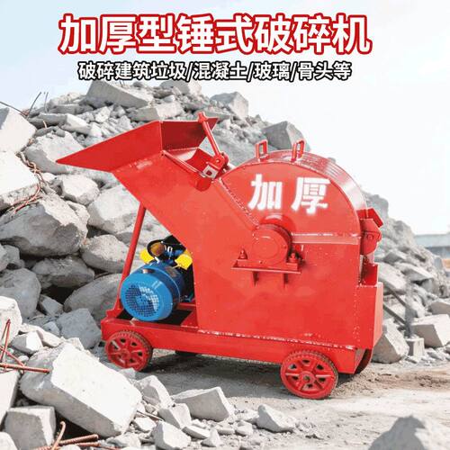 小型砖头家用锤式移动粉碎机建筑石头垃圾破碎机混凝土碎石机石块