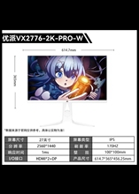 优派27英寸 IPS 170Hz高刷白色游戏电竞显示器VX2776-2K-PRO-W