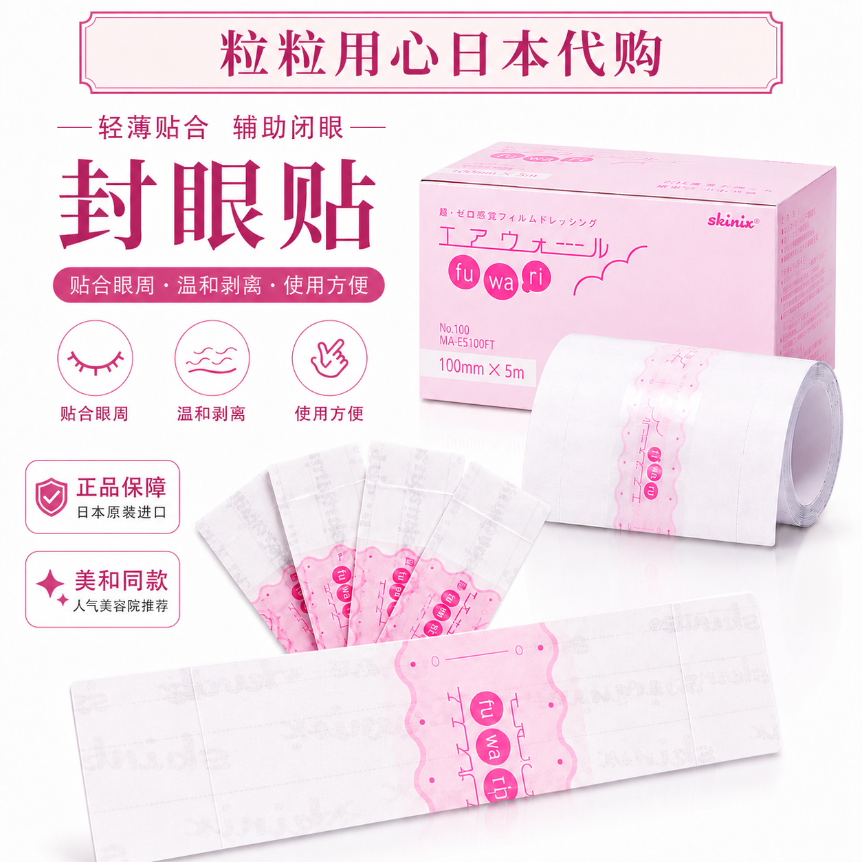 日本上睑眼睑下垂贴术后封眼贴胶带预防褥疮V脸提升紧贴轻薄防水