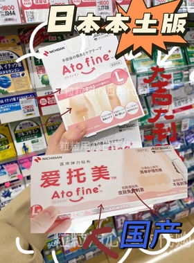 日本直邮爱托美atofine疤痕贴试用淡疤抗张增生体验15厘米剖腹产
