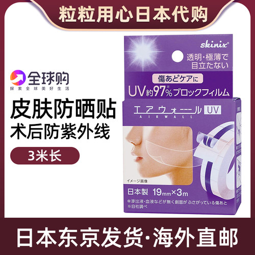 术后伤口疤痕日本直邮点痣UV贴
