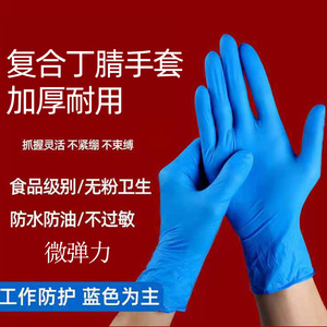 丁腈手套一次性防护橡胶手套食品