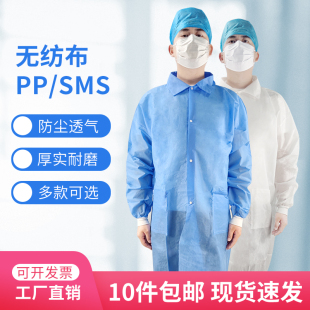 一次性食品厂工作服无纺布白大褂实验服防尘服参观服隔离衣防护服