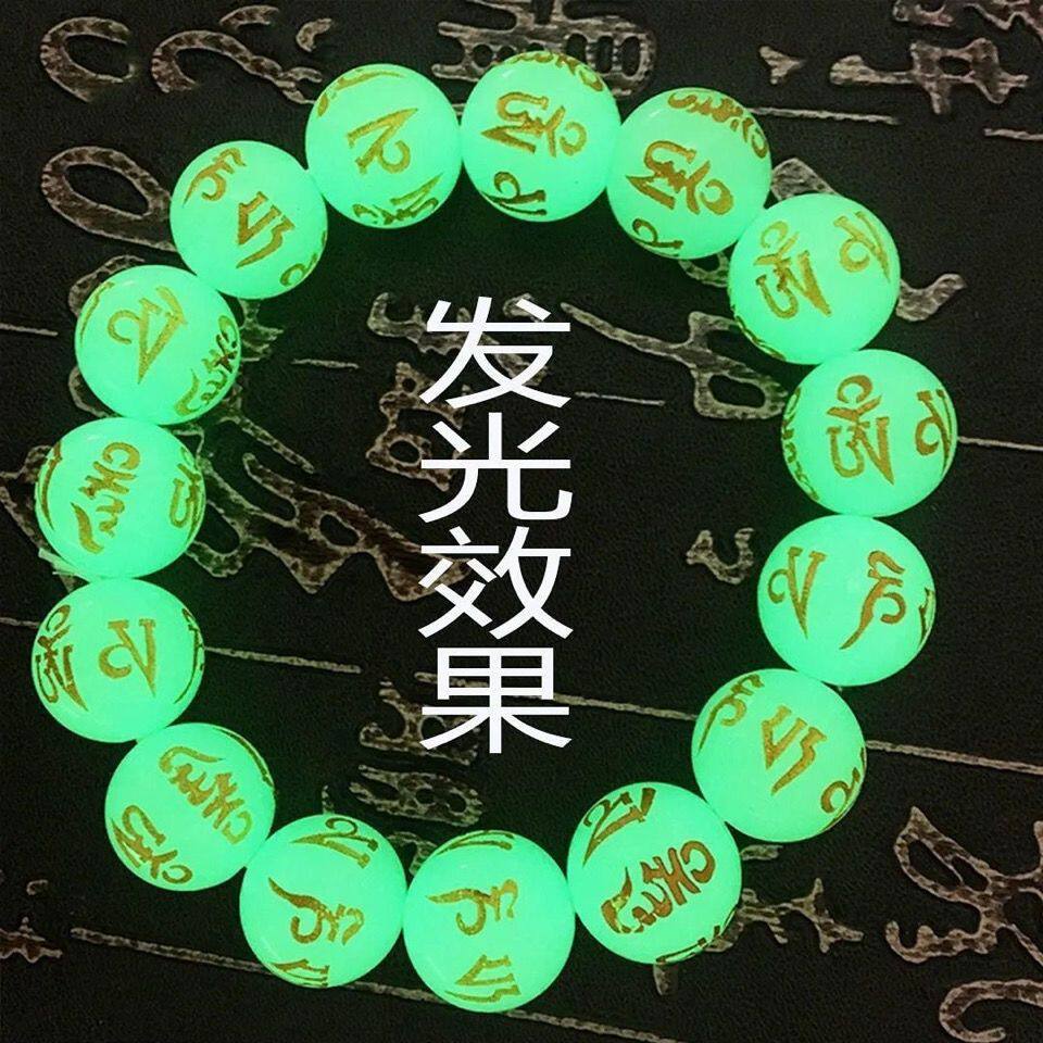 夜光石六字真言佛珠情侣手链发光夜明珠手串萤石男女手饰转运礼物