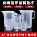 量杯带刻度量杯食品级塑料pp带盖奶茶店专用大容量烧杯商用量筒4