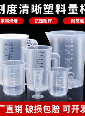 量杯带刻度量杯食品级塑料pp带盖奶茶店专用大容量烧杯商用量筒4