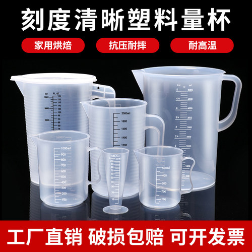 带刻度量杯食品级塑料pp带盖