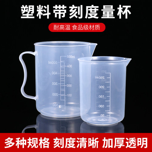 带盖刻度杯量杯塑料烧杯食品级