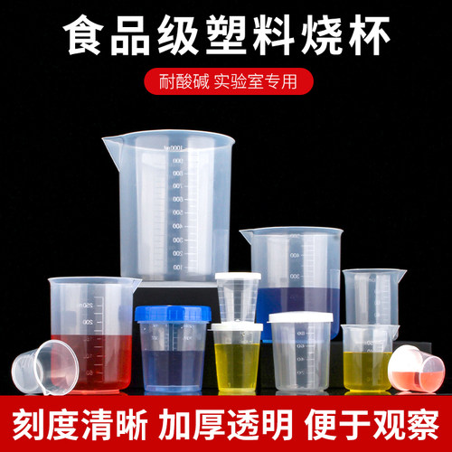 塑料烧杯刻度量杯厨房用量杯