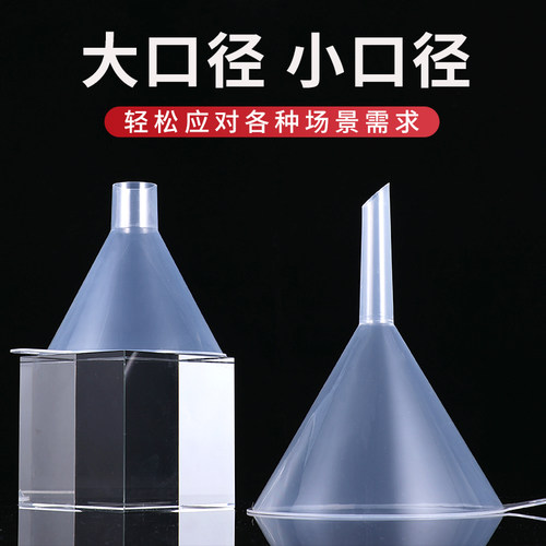 漏斗食品级塑料漏斗家用