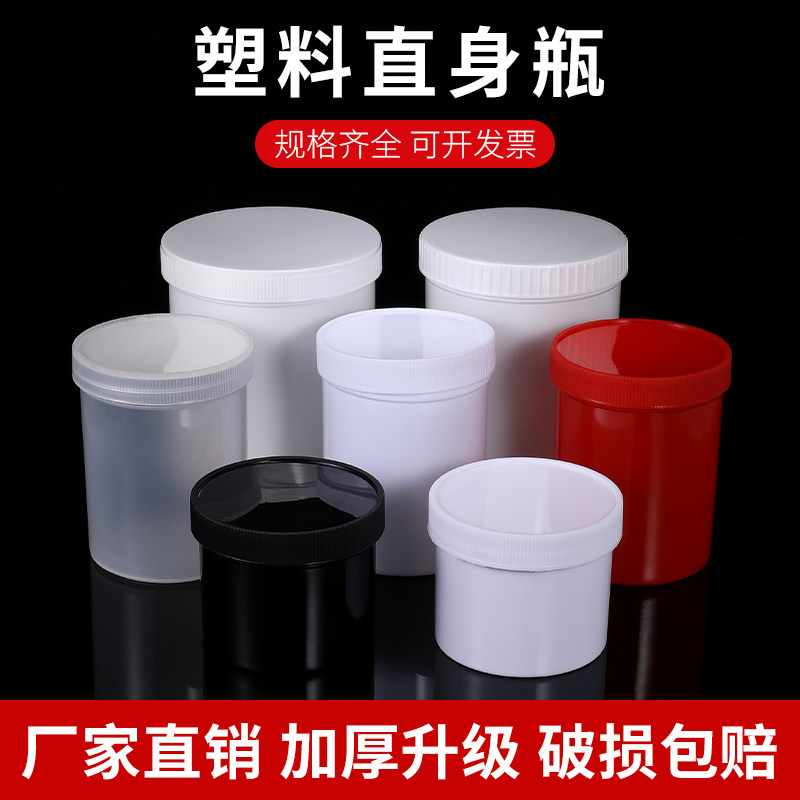 塑料直身瓶食品级密封罐避光塑料罐油墨罐样品分装瓶pp广口化工瓶,家庭/个人清洁工具,喷瓶/面霜分装瓶,淘宝优惠券,粉丝福利购,淘宝优惠卷