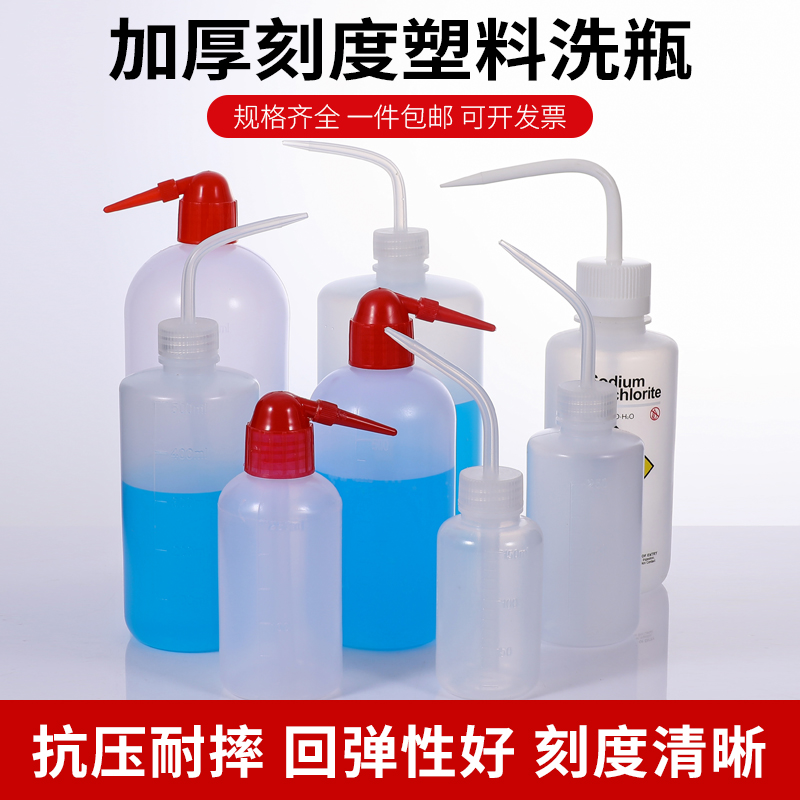 塑料洗瓶弯嘴刻度冲洗瓶500ml实验器材安全挤压瓶油壶多肉浇水壶4