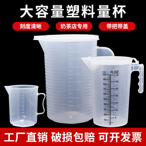 量杯食品级带刻度量杯PP塑料