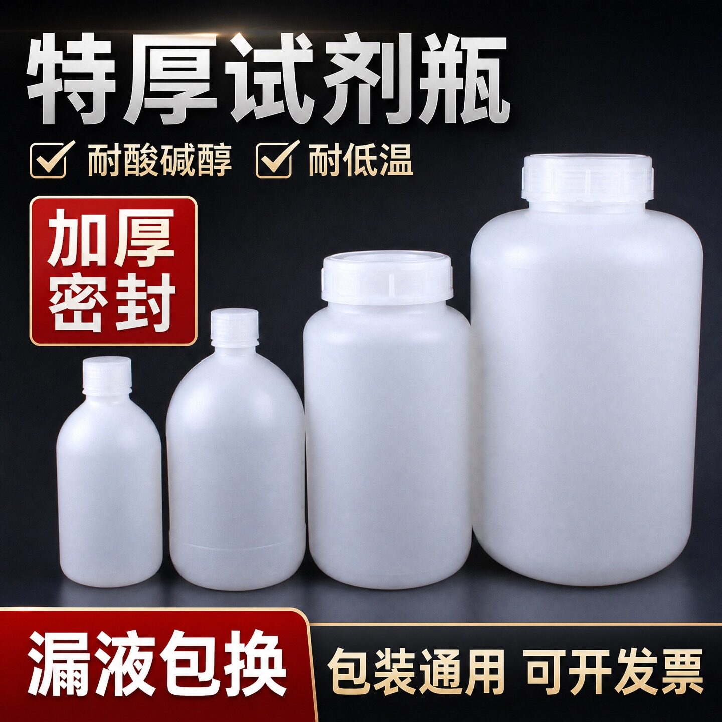 密封塑料瓶子聚乙烯特厚试剂瓶图片