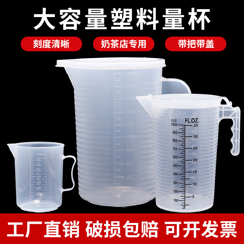 塑料烧杯耐高温实验室器材带刻度