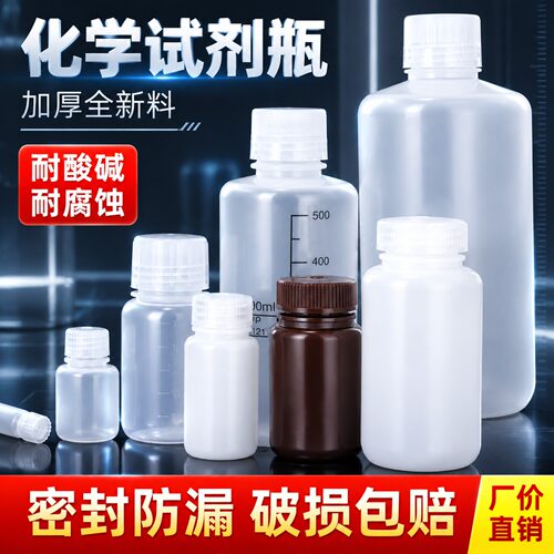 耐高温塑料瓶广口瓶500ml小口分装瓶大口径PP试剂瓶密封瓶采样瓶 - 封面