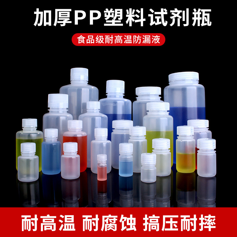 加厚PP塑料试剂瓶500ml耐高温透明食品级小口分装瓶广口密封瓶4 - 实物图