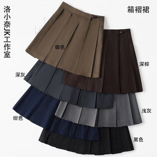 洛小奈JK箱褶裙女半身百褶裙短裙A字高腰39CM基础款纯色制服JK裙